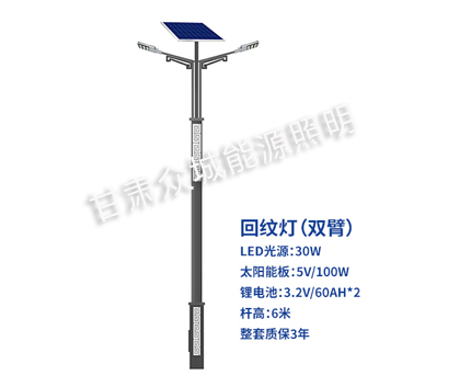 回纹双臂平凉太阳能路灯 回纹双臂平凉太阳能路灯